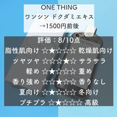 ドクダミ化粧水/ONE THING/化粧水を使ったクチコミ（5枚目）