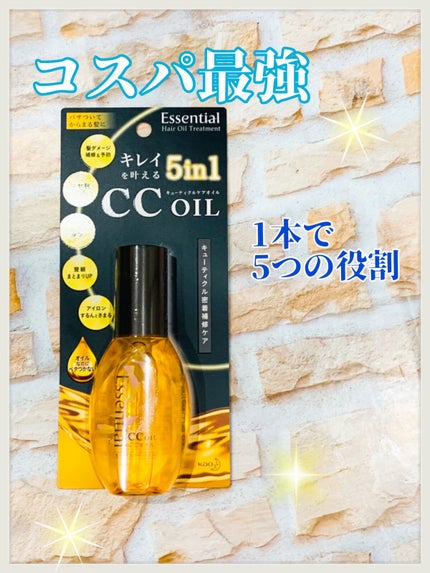 CCオイル/エッセンシャル/ヘアオイルを使ったクチコミ(1枚目)