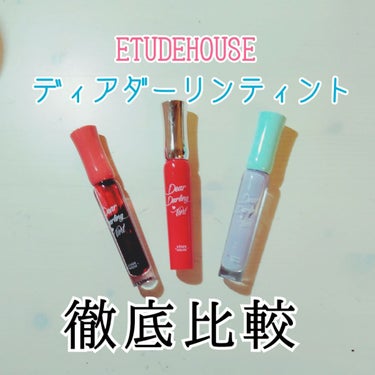 WP ディアダーリンソーダティント/ETUDE/口紅を使ったクチコミ（1枚目）