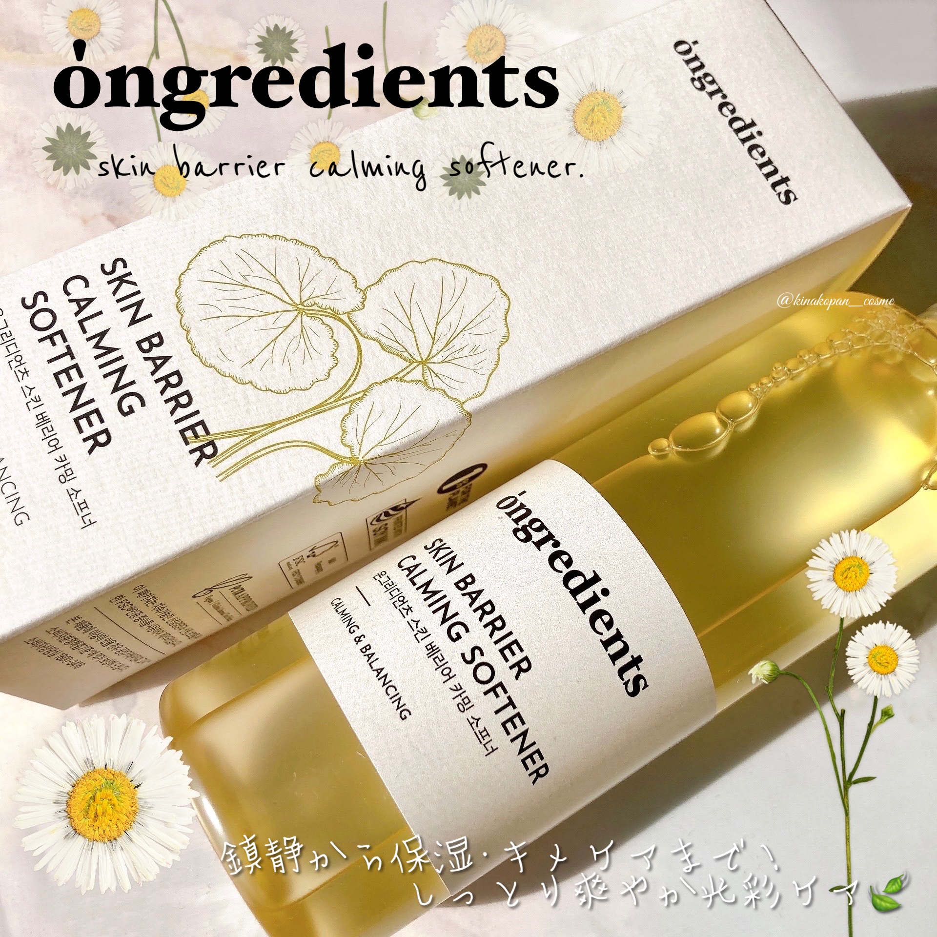 Skin Barrier Calming Lotion/Ongredients/乳液を使ったクチコミ（1枚目）