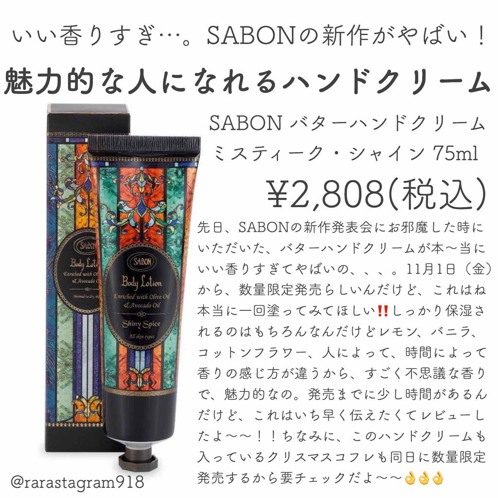 ららちゃん on LIPS 「SABON新作🌸#映えコスメ#ハンドクリーム#ハンドケア#香水..」(1枚目)