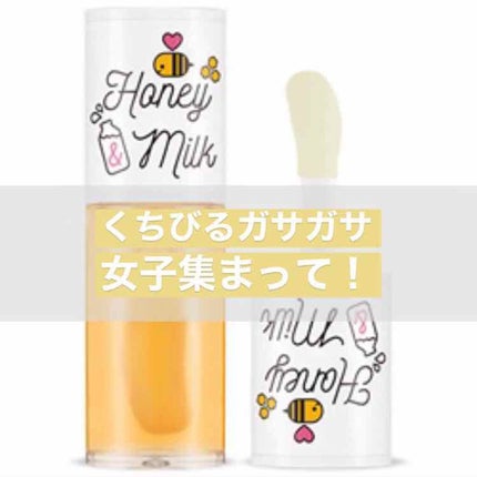 Honey&Milk Lip Oil/A’pieu/リップオイルを使ったクチコミ(1枚目)