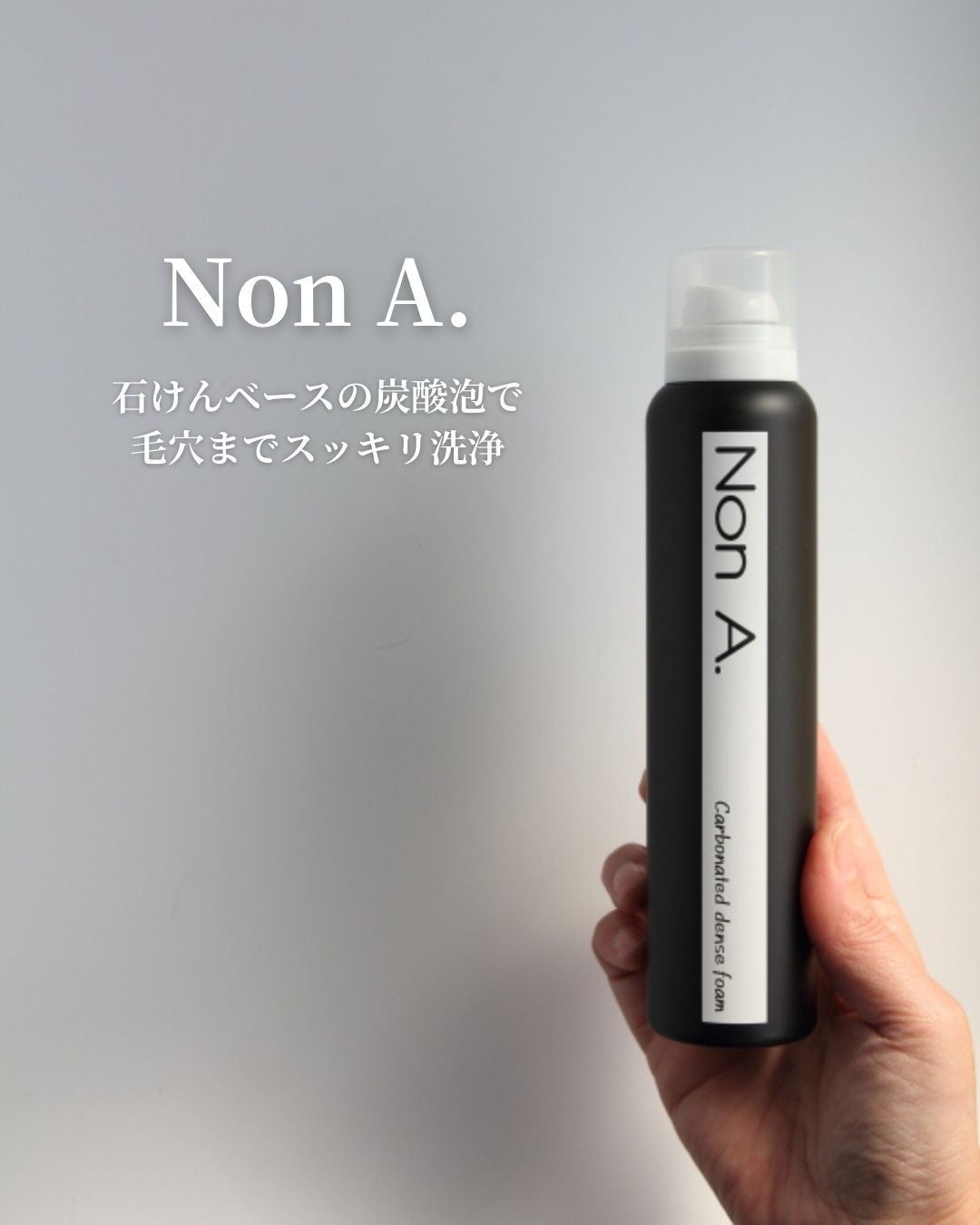 NON A./NONA/洗顔フォームを使ったクチコミ(1枚目)