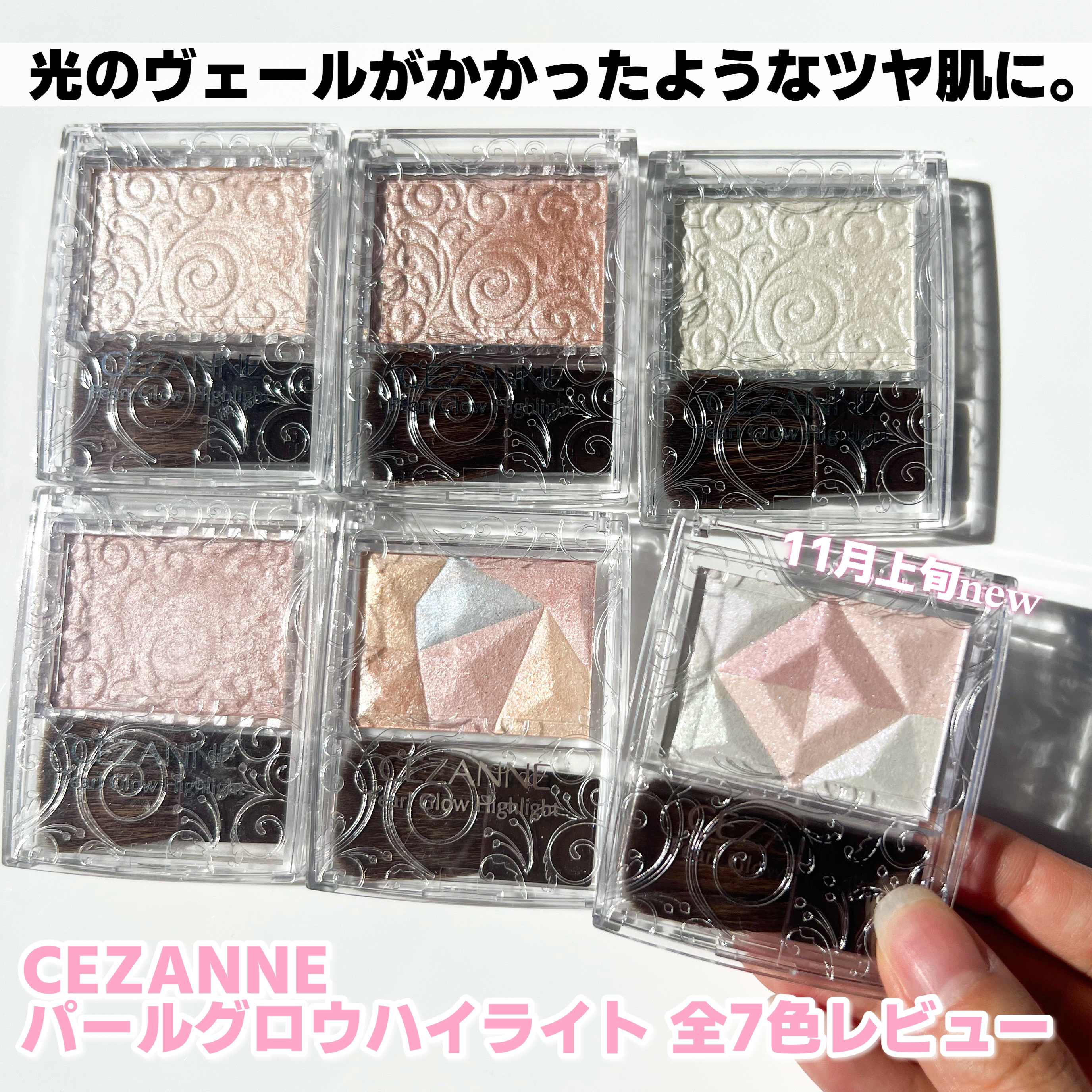 パールグロウハイライト/CEZANNE/パウダーハイライトを使ったクチコミ（1枚目）