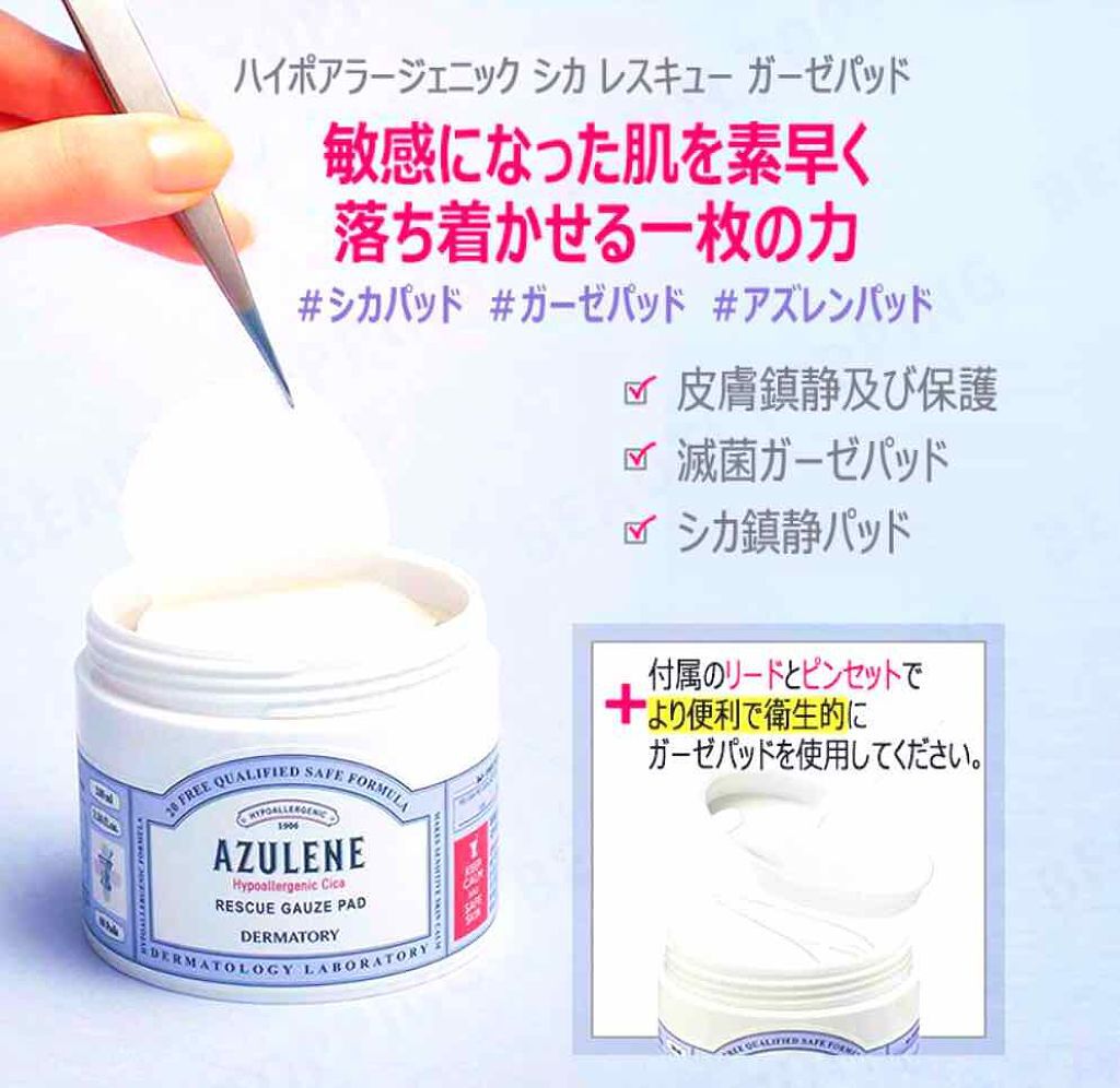 ハイポアレジェニック シカ レスキューガーゼパッド/Dermatory/シートマスク・パックを使ったクチコミ(4枚目)