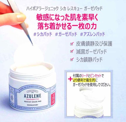 ハイポアレジェニック シカ レスキューガーゼパッド/Dermatory/シートマスク・パックを使ったクチコミ(4枚目)