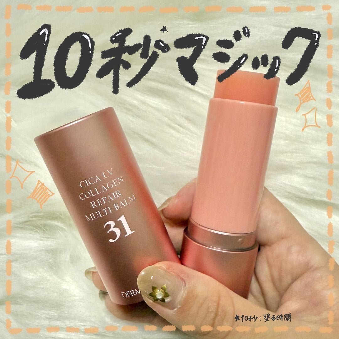 シカLVコラーゲンマルチバーム/DERMASHARE/フェイスバームを使ったクチコミ(1枚目)