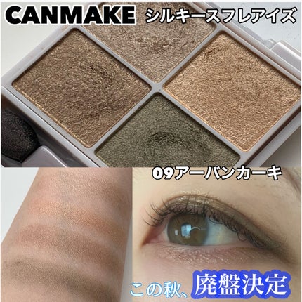 シルキースフレアイズ/キャンメイク/アイシャドウパレットを使ったクチコミ(1枚目)