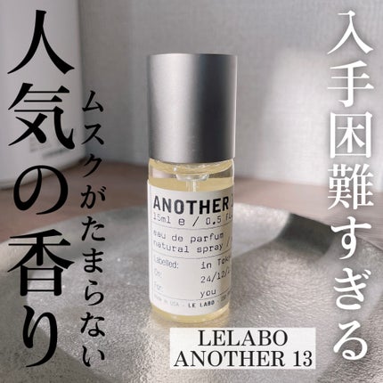 試してみた】ANOTHER 13 eau de parfum LE LABOのリアルな口コミ 試してみた】ANOTHER 13 eau de parfum LE LABOのリアルな口コミ