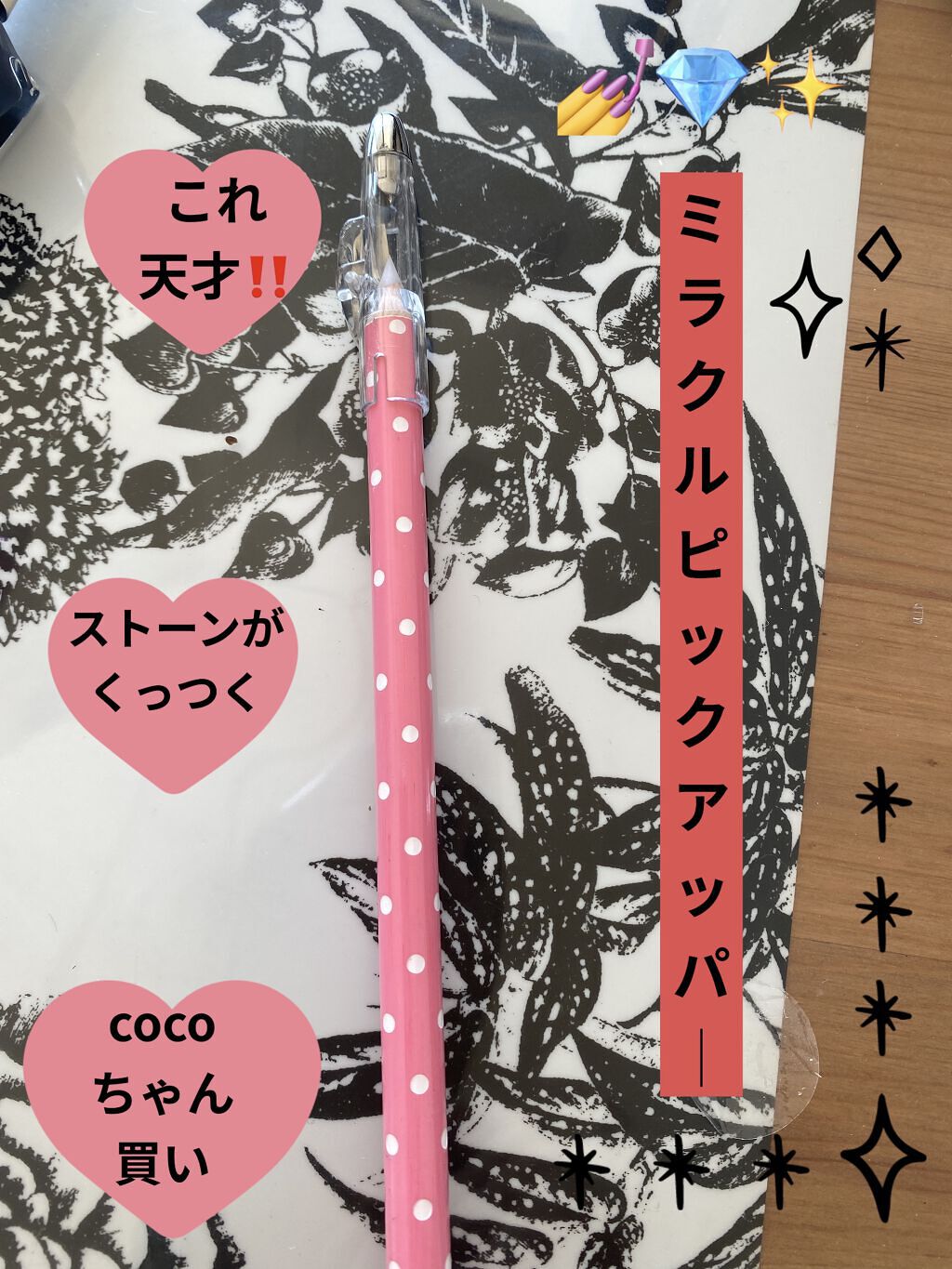 ミラクルピックアッパー/ビューティーネイラー/ネイル用品を使ったクチコミ（1枚目）