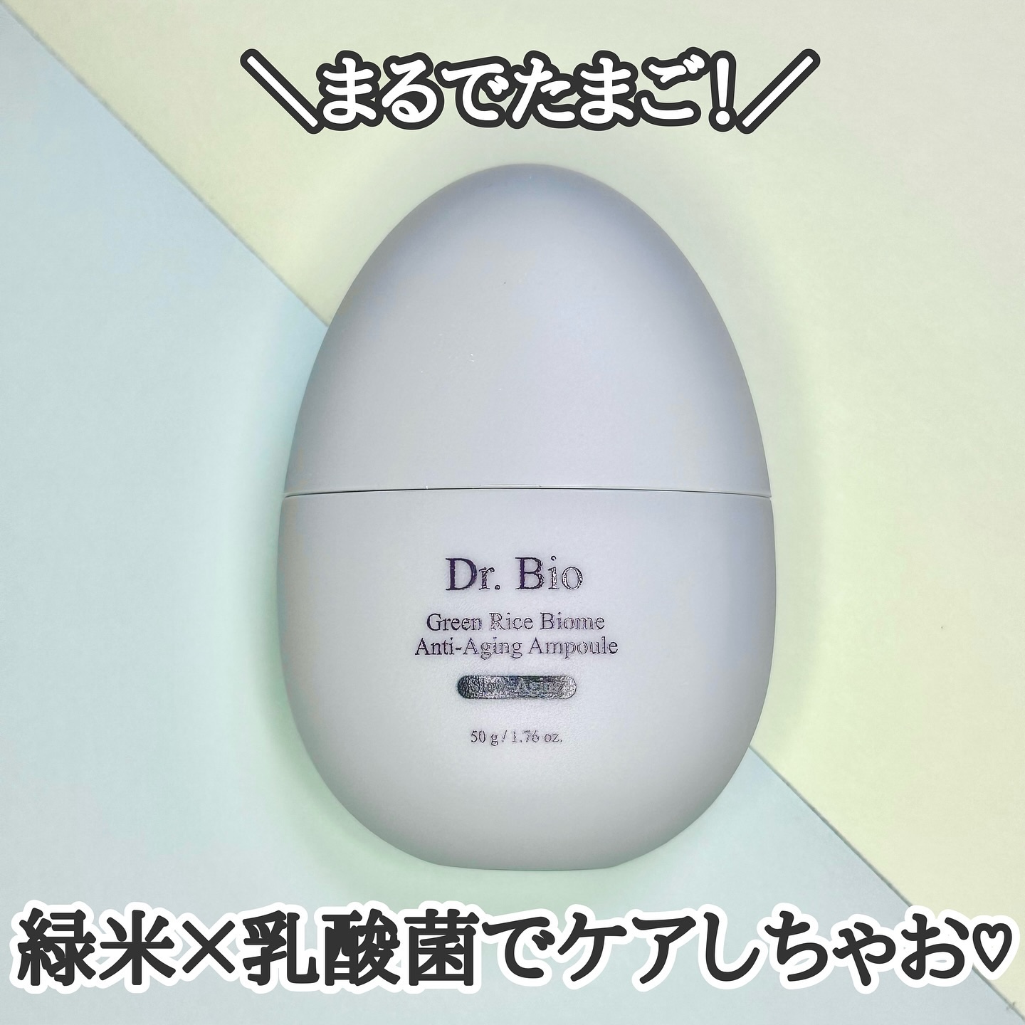 緑米バイオーム™トーンアップツヤアンプル/Dr.Bio/美容液を使ったクチコミ（1枚目）