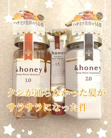 ディープモイスト ヘアパック1.5/&honey/洗い流すヘアトリートメントを使ったクチコミ（1枚目）