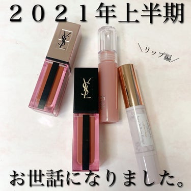 ルージュ ピュールクチュール ヴェルニ ウォーターステイン/YVES SAINT LAURENT BEAUTE/口紅を使ったクチコミ（1枚目）