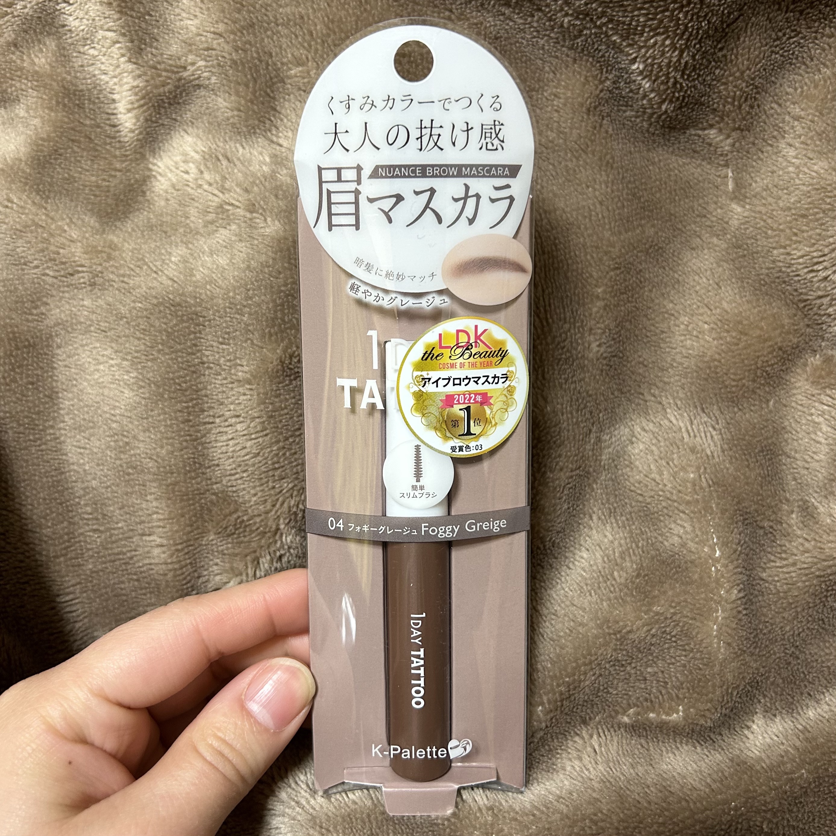 ニュアンスブロウマスカラ 04 フォギーグレージュ/K-パレット/眉マスカラを使ったクチコミ（2枚目）