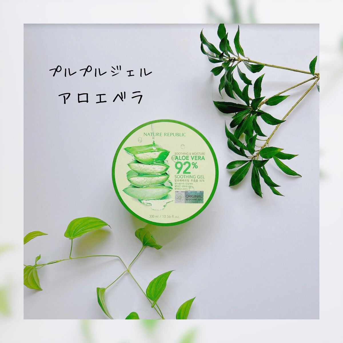 マイルド＆モイスチャーアロエジェル/ネイチャーリパブリック/ボディローションを使ったクチコミ（1枚目）