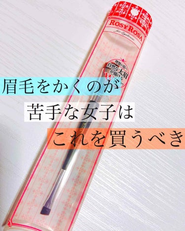 眉毛苦手な女子必見👀🌟

私も眉毛書くのは苦手で
前髪で隠れるからいっかと適当にしてましたが
眉毛って顔の印象を変える大事なパーツですよね、、、😹

苦手でもちゃんとかきやすいアイテムを使えば
綺麗に眉