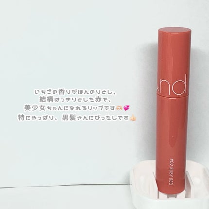 ジューシーラスティングティント/rom&nd/リップティントを使ったクチコミ(2枚目)