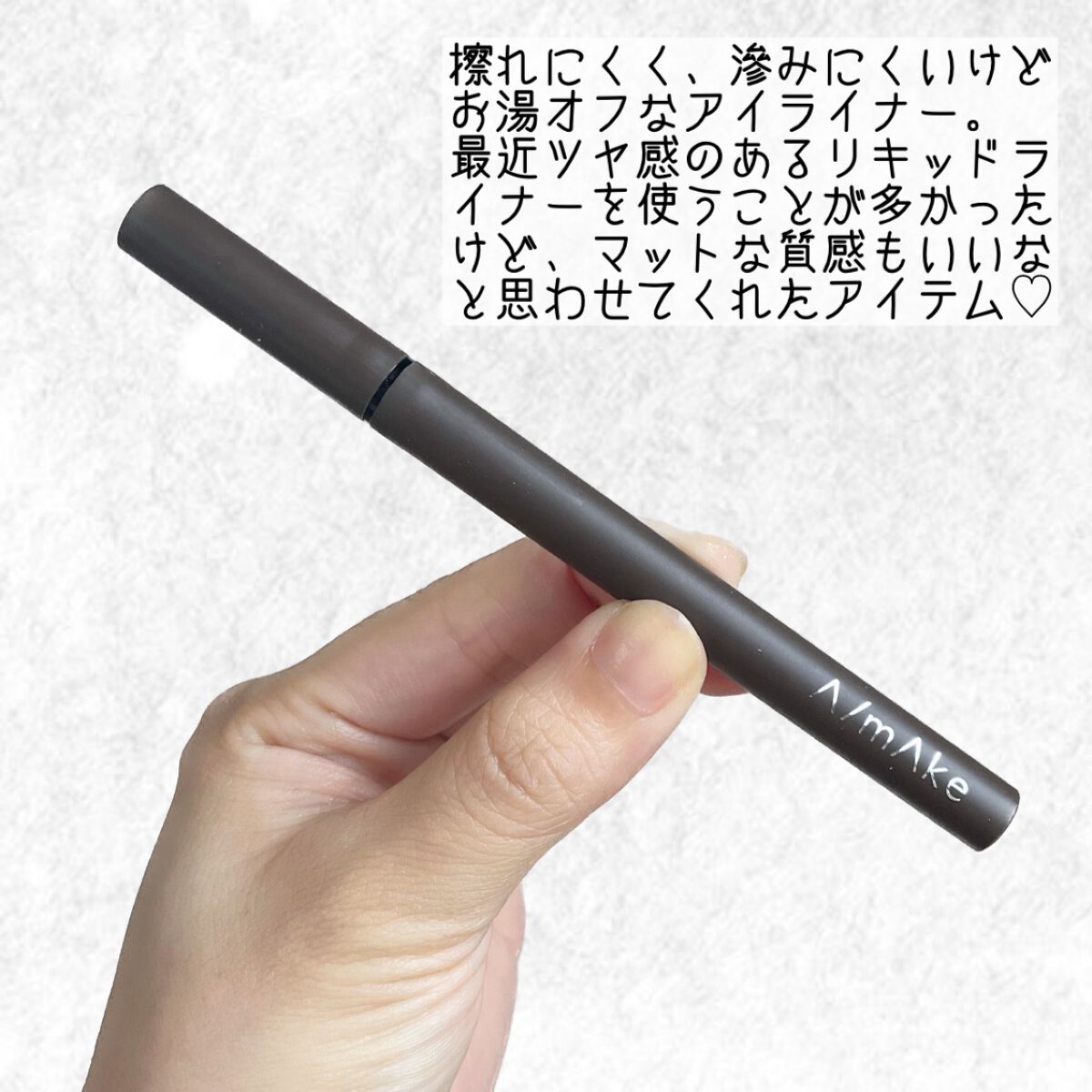 エーメイク マットリキッドアイライナー /A/mAke/リキッドアイライナーを使ったクチコミ(2枚目)