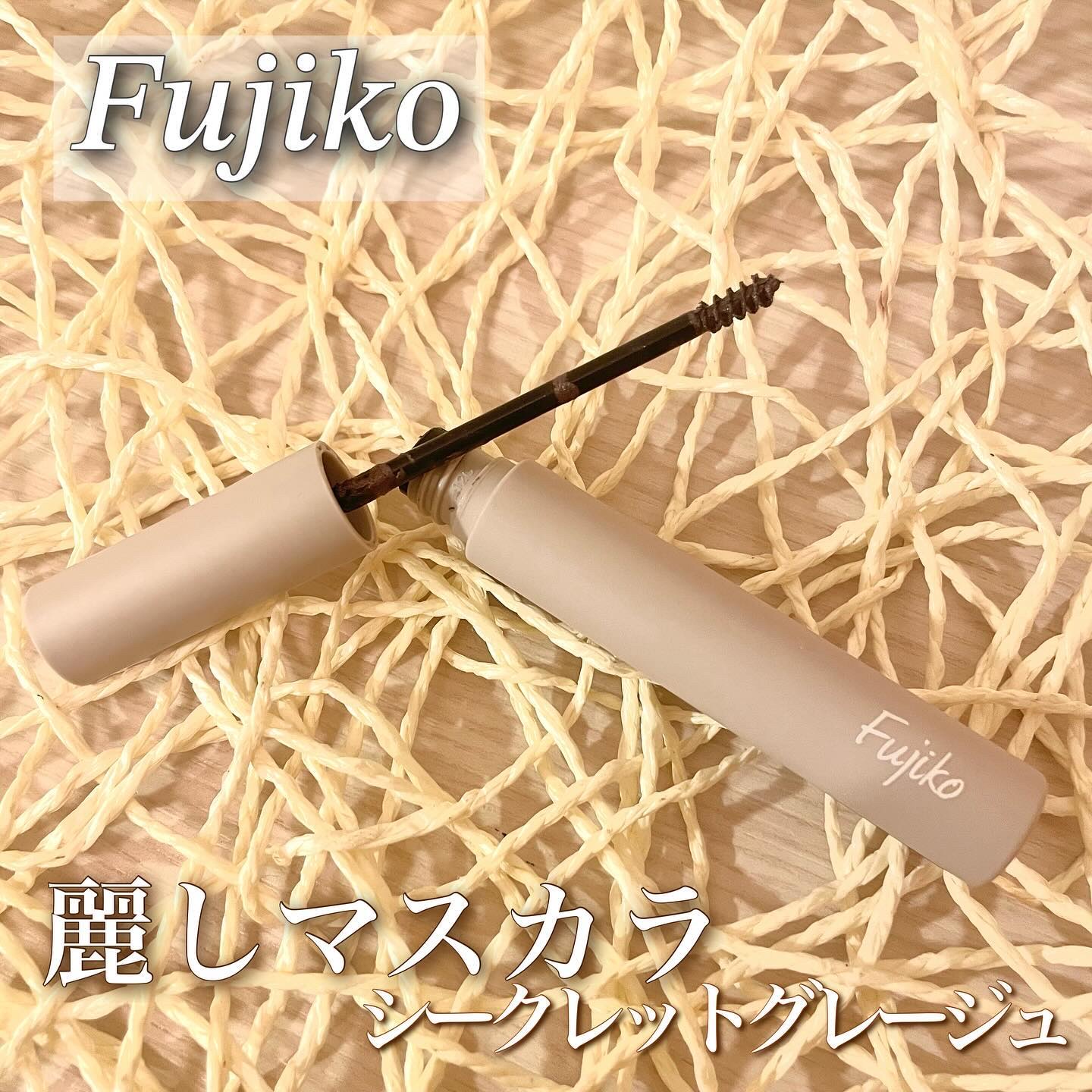 麗しマスカラ  04 シークレットグレージュ/Fujiko/マスカラを使ったクチコミ（1枚目）