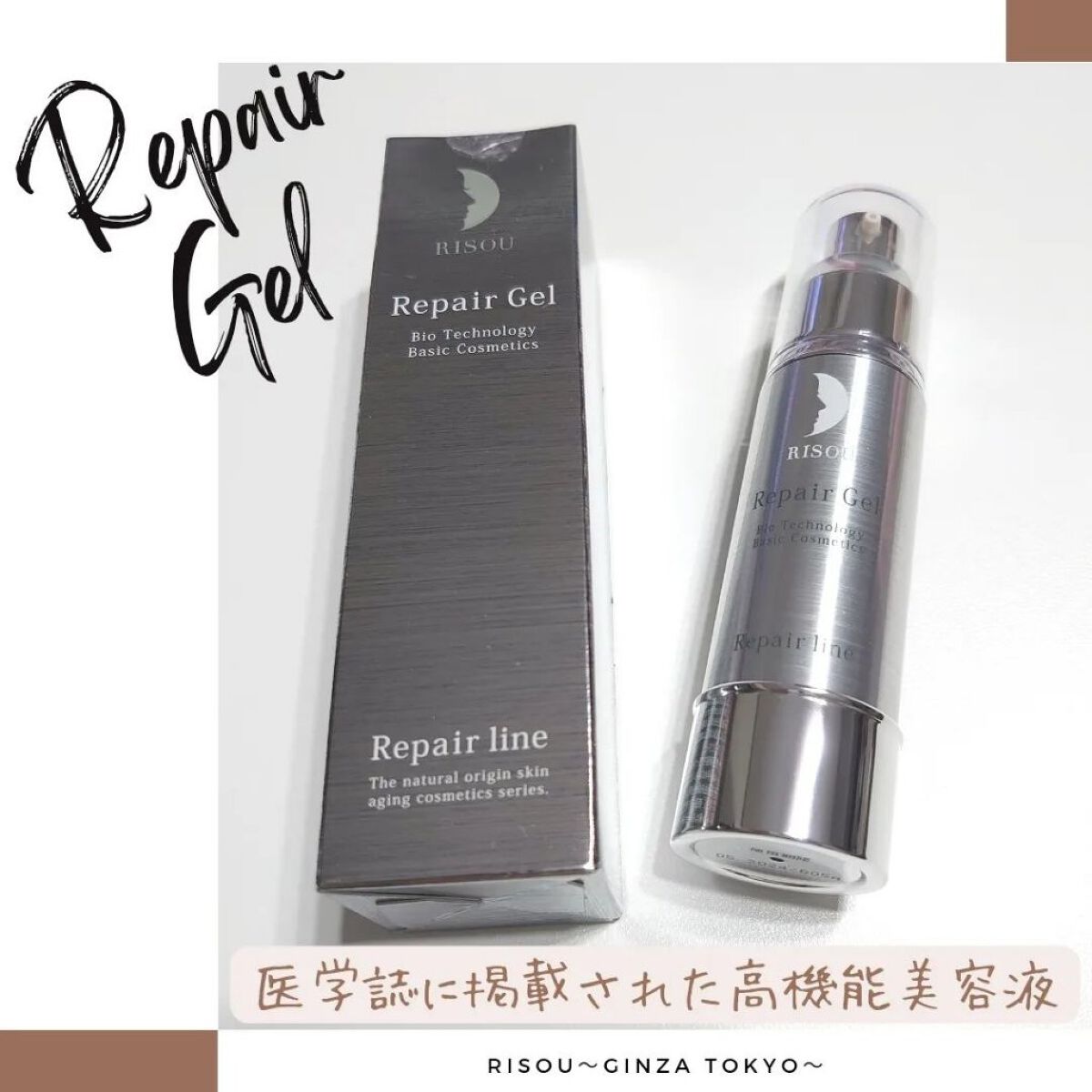 リペアジェル/リソウコーポレーション/美容液を使ったクチコミ（1枚目）