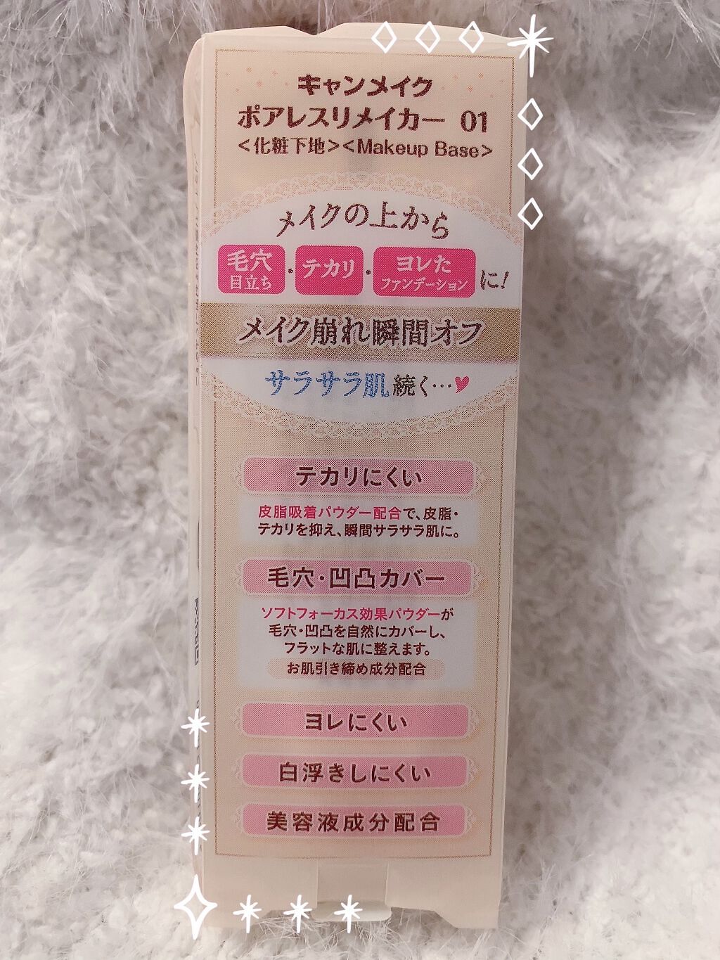 ポアレスリメイカー/キャンメイク/化粧下地を使ったクチコミ（2枚目）