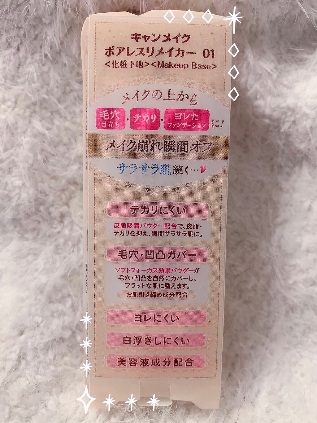 ポアレスリメイカー/キャンメイク/化粧下地を使ったクチコミ(2枚目)