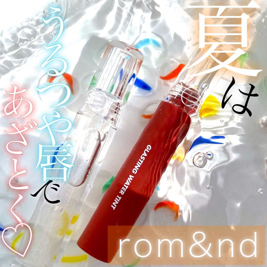 グラスティングウォーターティント/rom&nd/リップティントを使ったクチコミ（1枚目）