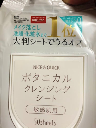 ボタニカルクレンジングシート/NICE ＆ QUICK/クレンジングシートを使ったクチコミ（1枚目）