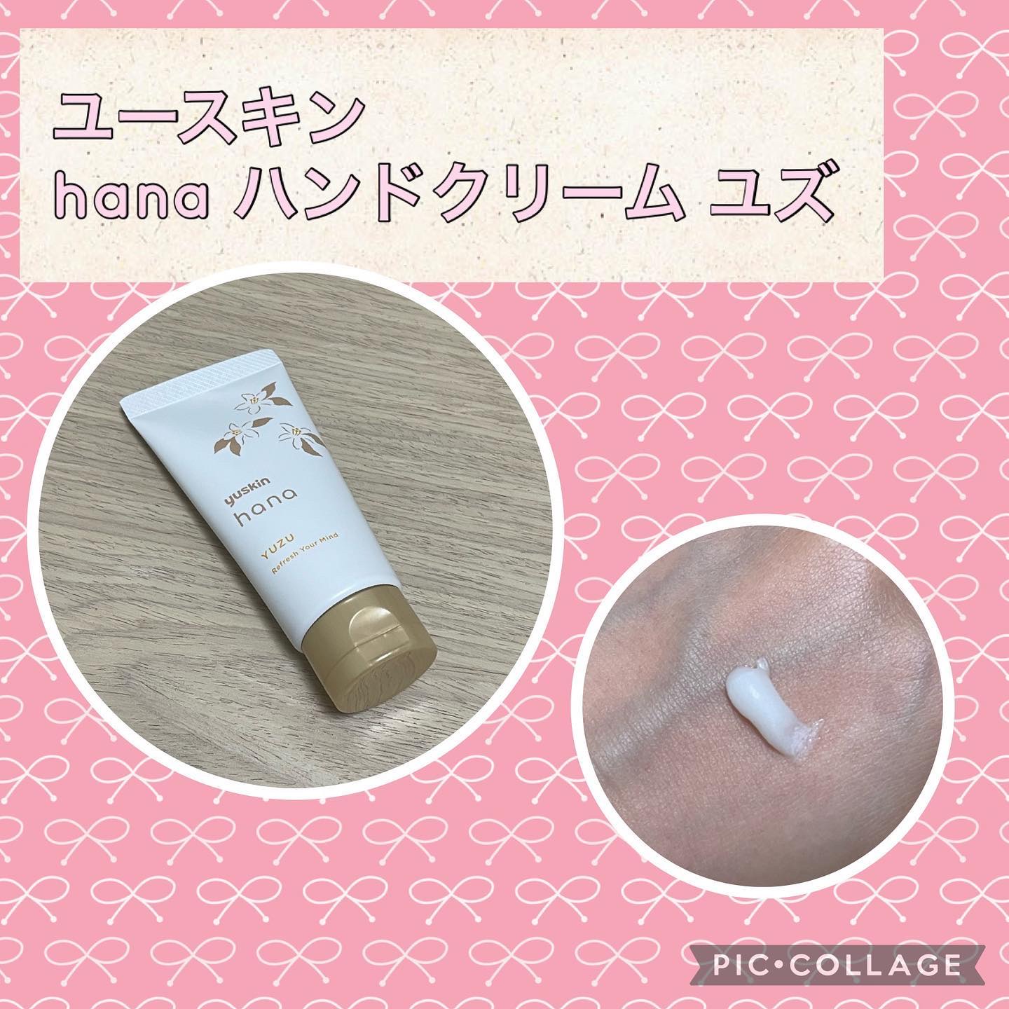 ハンドクリーム ユズ/ユースキンhana/ハンドクリームを使ったクチコミ（1枚目）