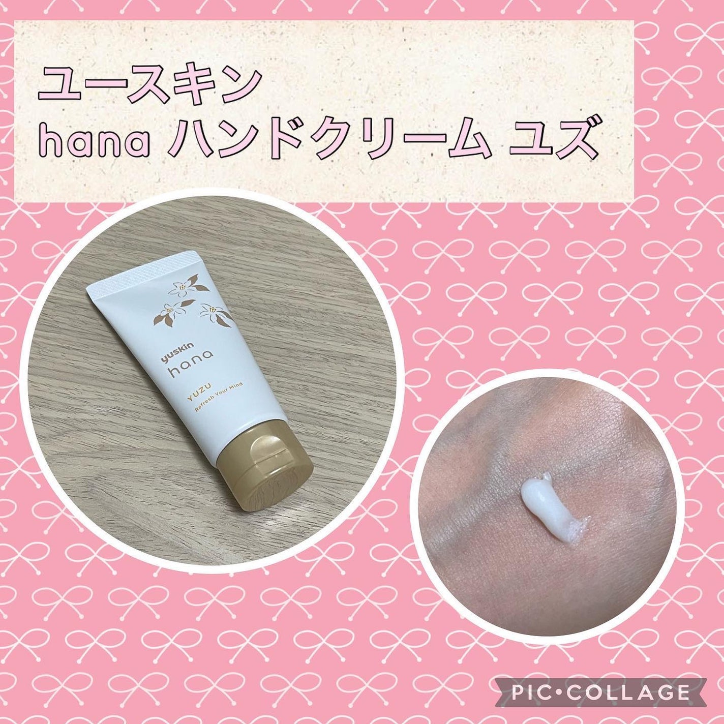 ハンドクリーム ユズ/ユースキンhana/ハンドクリームを使ったクチコミ(1枚目)