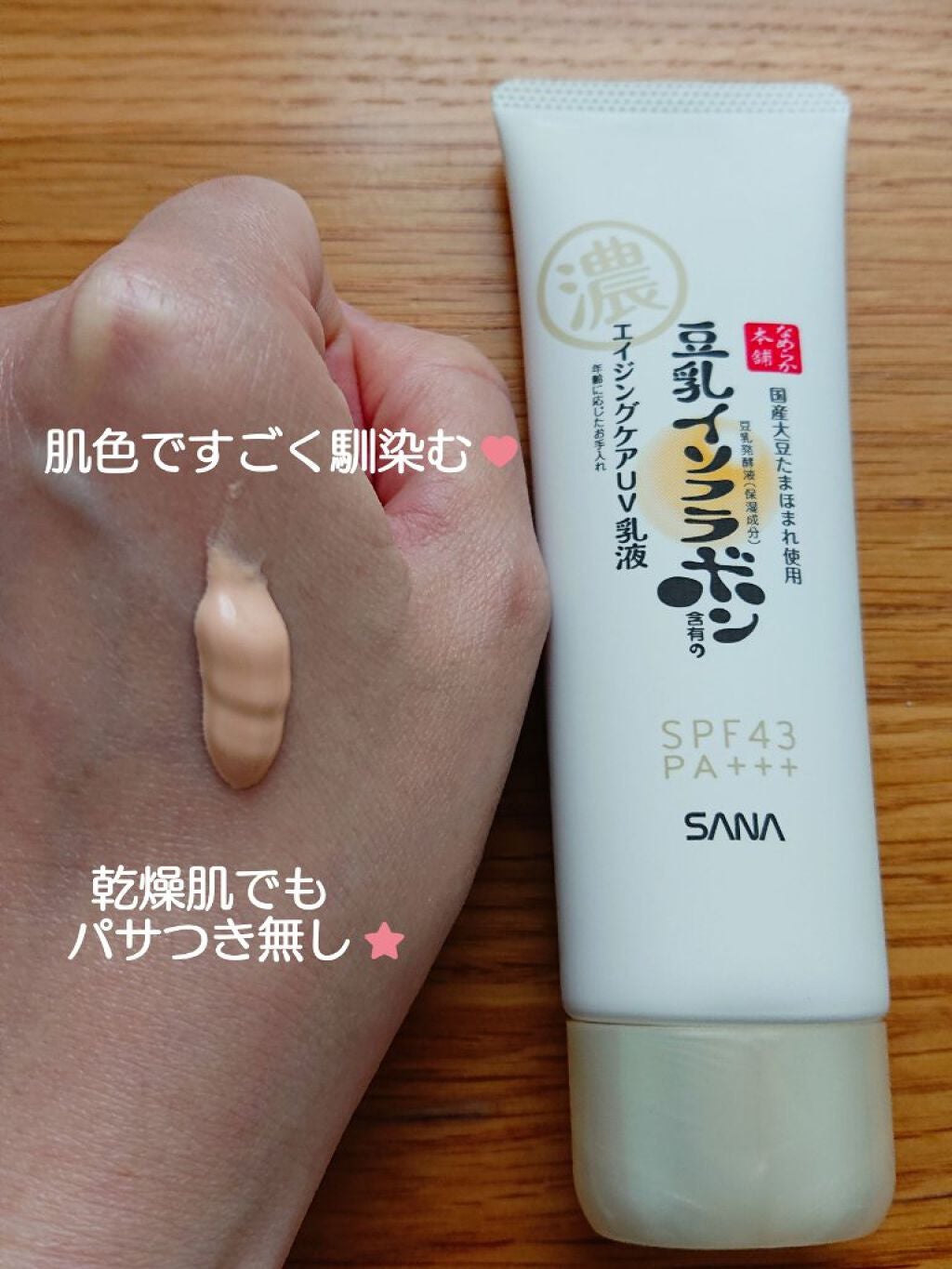 リンクルUV乳液/なめらか本舗/日焼け止めミルクを使ったクチコミ(3枚目)