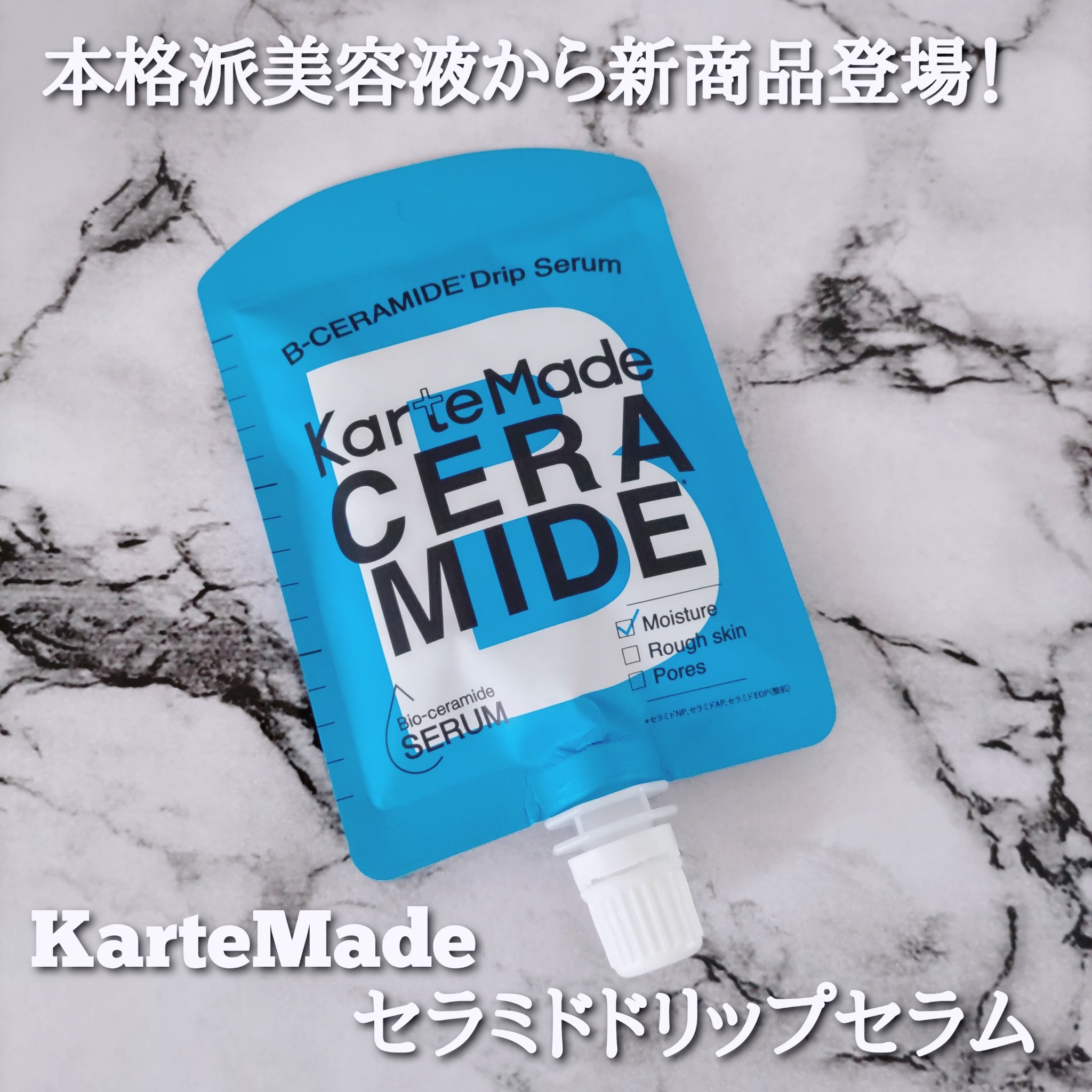 セラミドドリップセラム/KarteMade /リップ美容液を使ったクチコミ（1枚目）