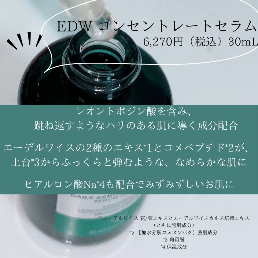 EDW コンセントレート セラム/THE BODY SHOP/美容液を使ったクチコミ(2枚目)