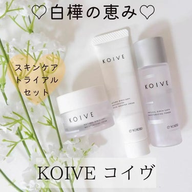 koive koive moistsetのクチコミ「白樺エキスが豊富に使われているスキンケアライン【KOIVE（コイヴ）】トライアルセットをご紹介.....」（1枚目）