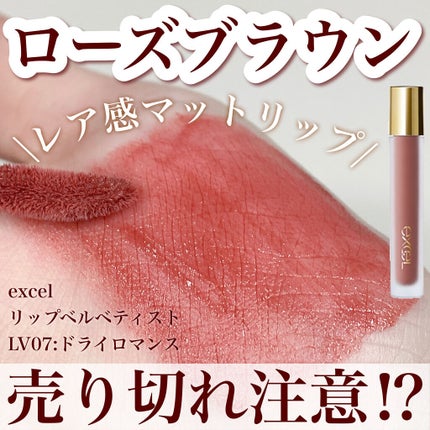 リップベルベティスト/excel/口紅を使ったクチコミ(1枚目)