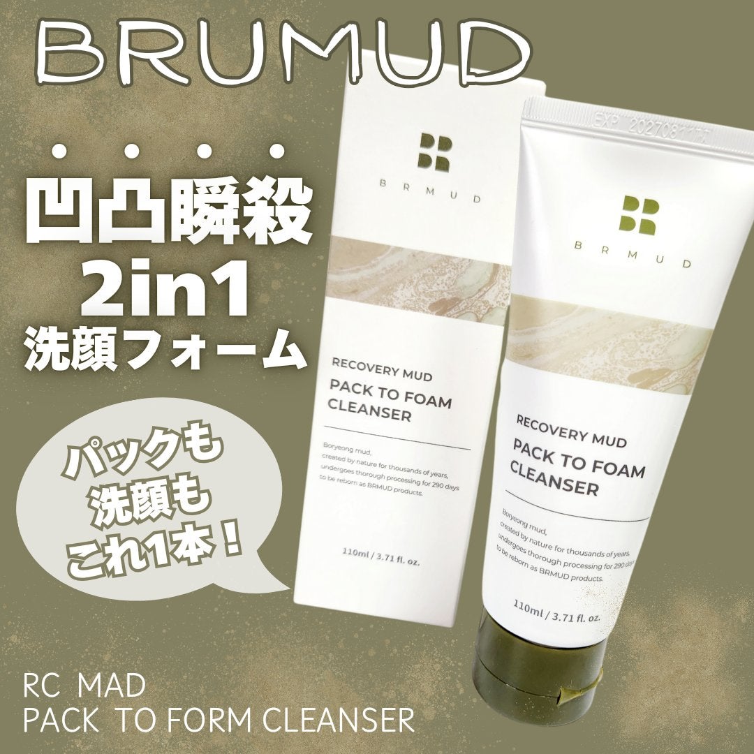 リカバリーマッドバックツーフォームクレンザー/BRMUD/洗顔フォームを使ったクチコミ(1枚目)