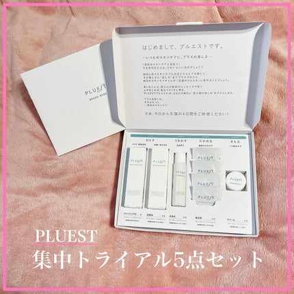 集中トライアル 5点セット/PLUEST/スキンケアキットを使ったクチコミ(1枚目)