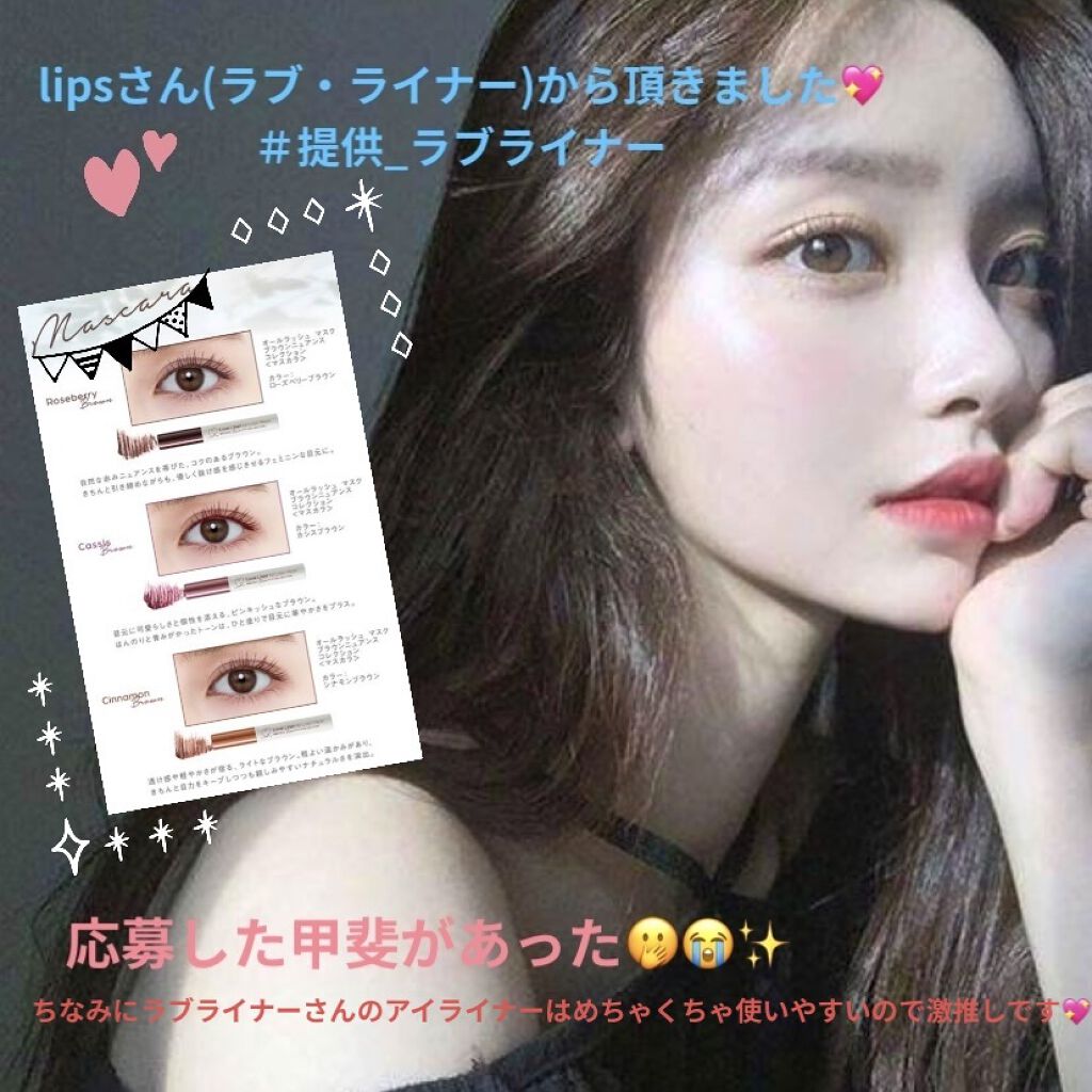 ラブ・ライナー オールラッシュマスク/ラブ・ライナー/マスカラを使ったクチコミ（1枚目）