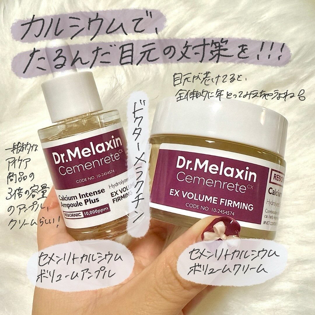 Cemenrete Calcium Intense Cream/Dr.Melaxin/フェイスクリームを使ったクチコミ(2枚目)