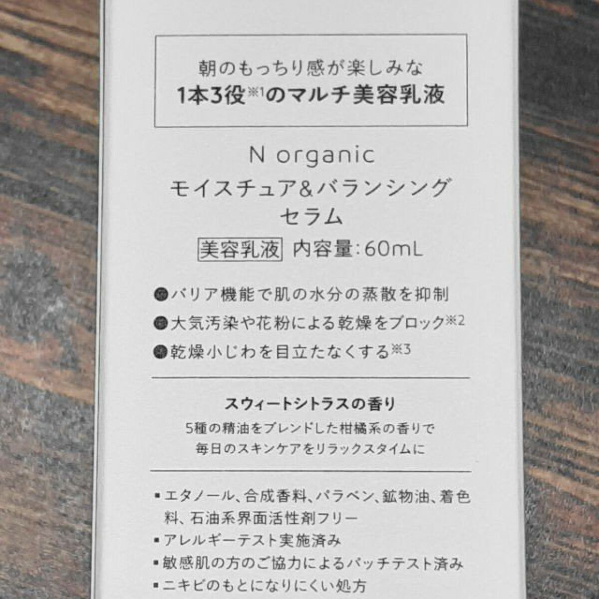 モイスチュア&バランシング セラム/N organic/乳液を使ったクチコミ(5枚目)