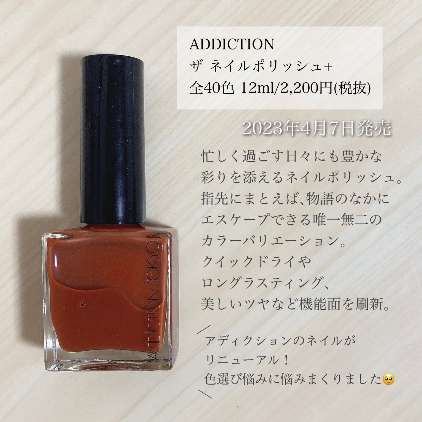アディクション ザ ネイル ポリッシュ +/ADDICTION/マニキュアを使ったクチコミ(2枚目)