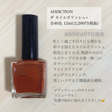 アディクション ザ ネイル ポリッシュ +/ADDICTION/マニキュアを使ったクチコミ（2枚目）