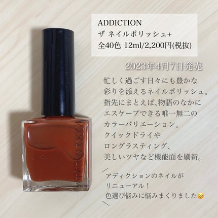 アディクション ザ ネイル ポリッシュ +/ADDICTION/マニキュアを使ったクチコミ(2枚目)