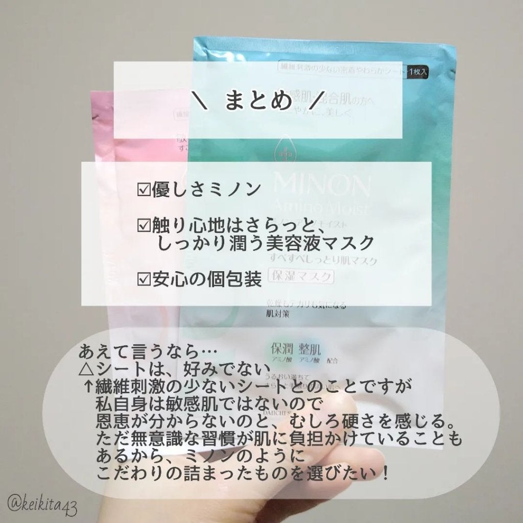 ミノン アミノモイスト ぷるぷるしっとり肌マスク/ミノン/シートマスク・パックを使ったクチコミ(6枚目)