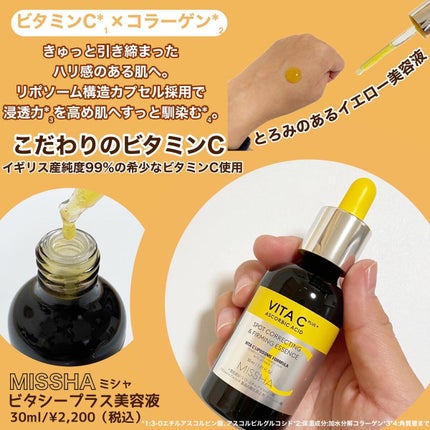 ミシャ ビタシープラス 美容液【日本処方】/MISSHA/美容液を使ったクチコミ(3枚目)