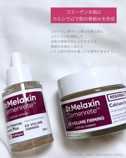 Cemenrete Calcium Intense Cream/Dr.Melaxin/フェイスクリームを使ったクチコミ(2枚目)