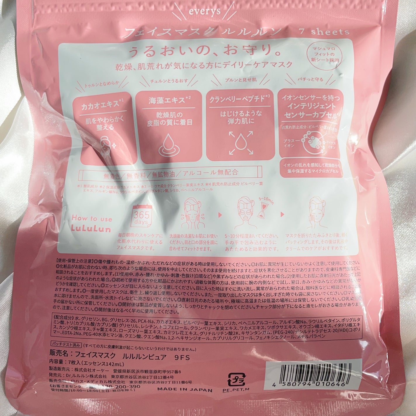 ルルルンピュア エブリーズ/ルルルン/シートマスク・パックを使ったクチコミ(7枚目)