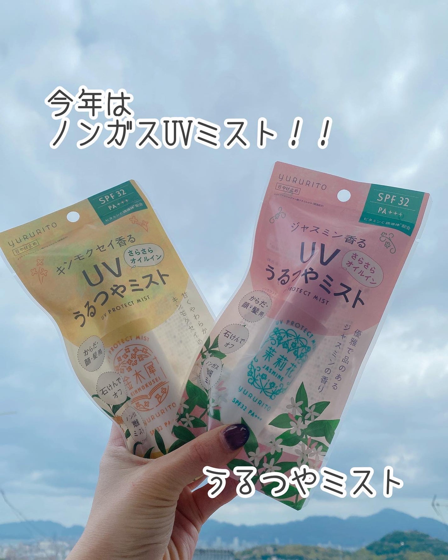 23ワード ∞ on LIPS 「✩࿐⋆*うるおいまとうUV▷▷▷/YURURITO-ゆるりと..」(1枚目)