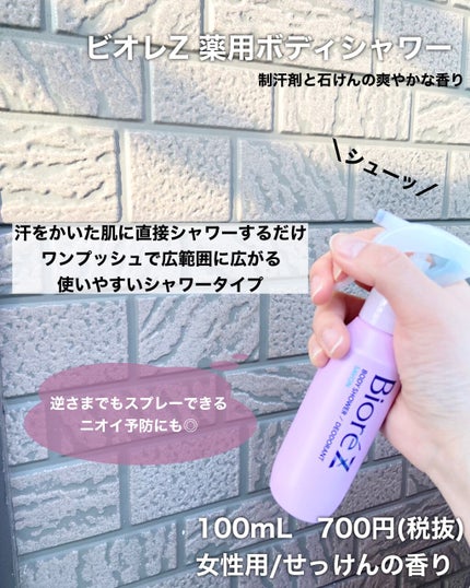 ビオレZ 薬用ボディシャワー/ビオレ/デオドラント・制汗剤を使ったクチコミ(2枚目)