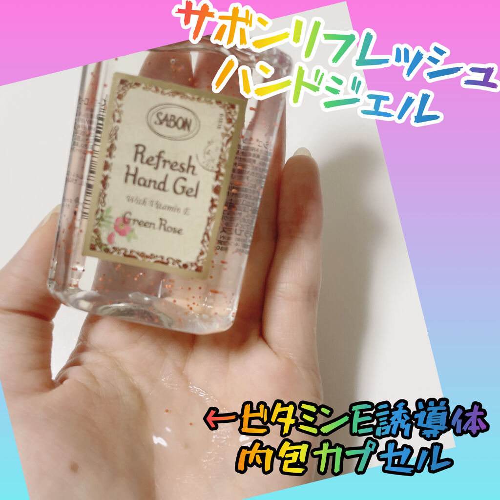 リフレッシュハンドジェル グリーン・ローズ80ml/SABON/ハンドジェルを使ったクチコミ（1枚目）